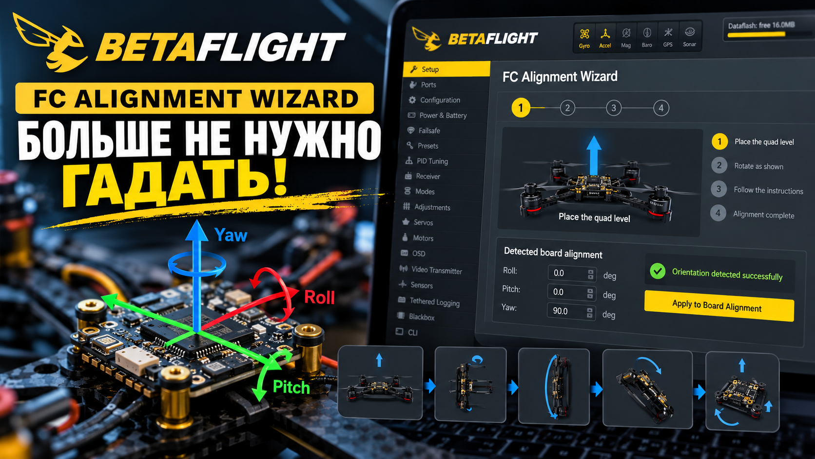 Betaflight научился сам определять положение полетного контроллера: больше не нужно гадать с FC Alignmen