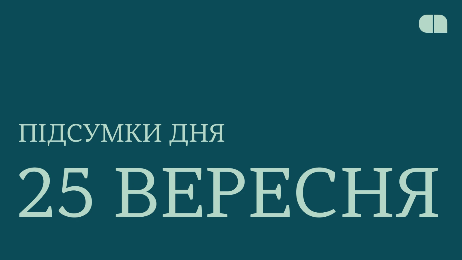 Віха, Бумбокс, Шатро, Човен-2