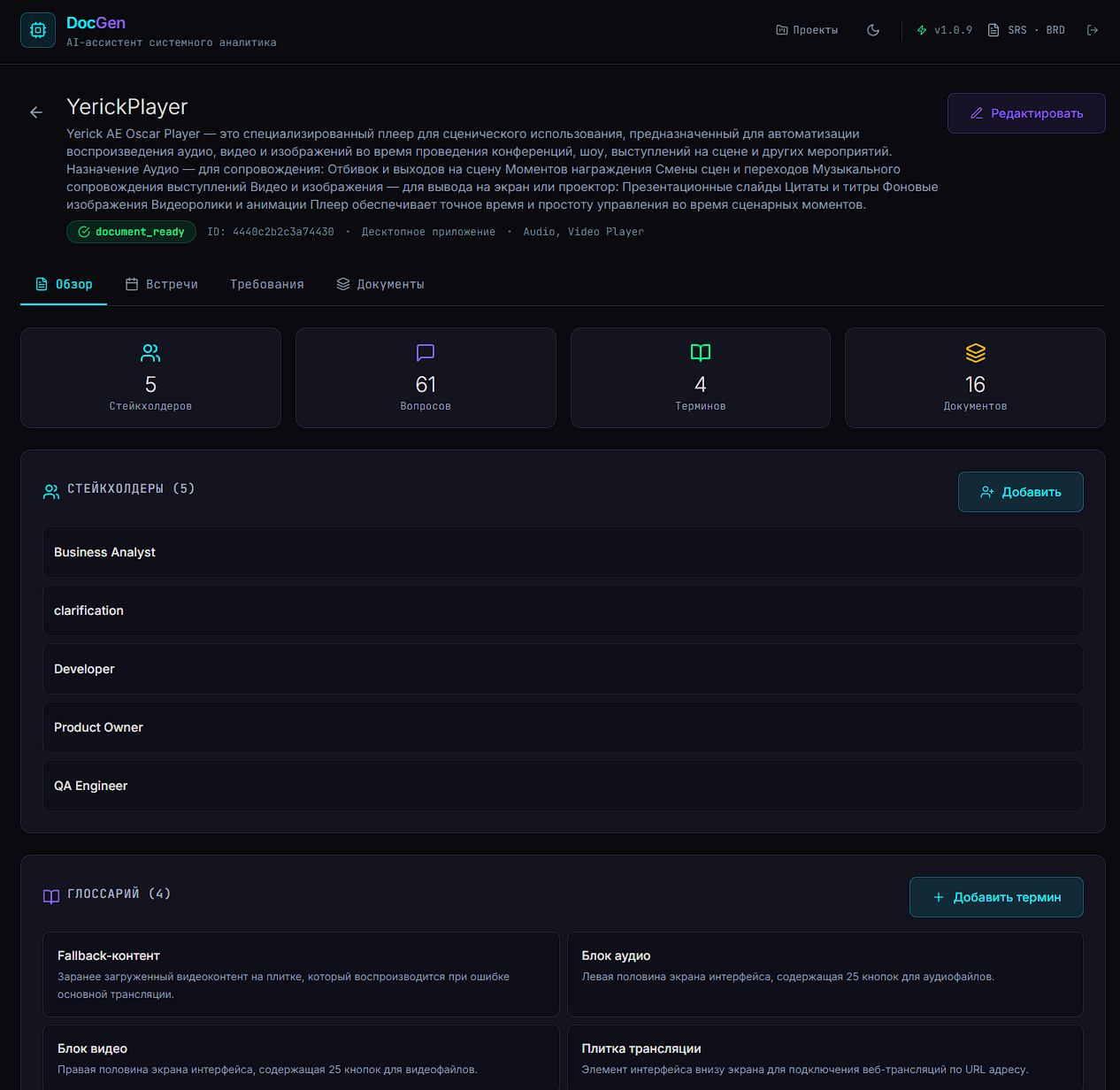DocGen: AI-ассистент для системного аналитика на базе семи LLM-агентов